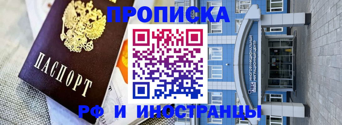 прописка законно в Камызяке