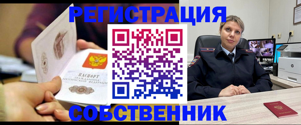 временная регистрация купить в Камызяке