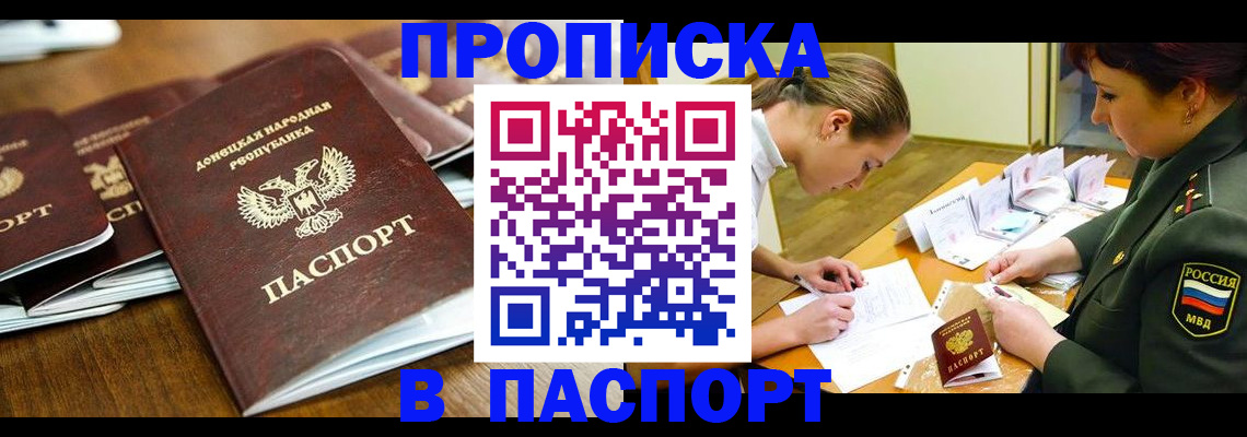 временная прописка в Камызяке